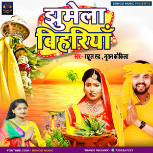 Jhumela Bihariya