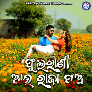 Phula Rani Aau Raja Pua