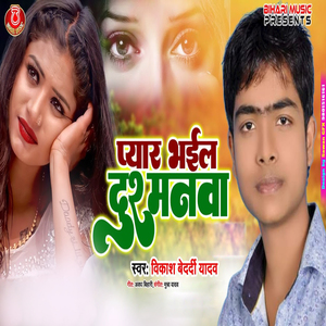 Payar Bhail Dusmanawa (Sad Song)