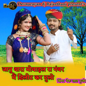 Jaanu Thara Mobail Ra Nambar Me Dilit Kar Dulo