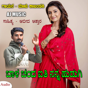 Bala Chandaiti Nanna Hudugi