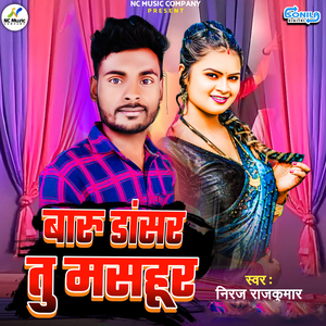Baru Dancer Tu Masahoor