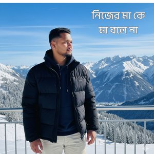 বাবা হইলো তালই মশাই শশুর হল বাপ জান