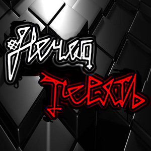 Нечего терять (Bonus)