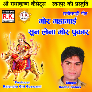 Mor Mahamai Sun Lena Mor Pukar (Chhattisgarhi Jas Geet)