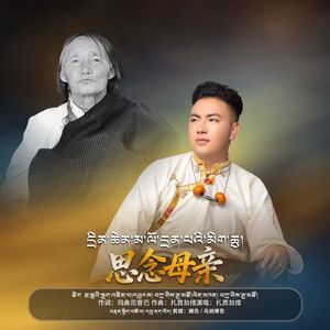思念母亲