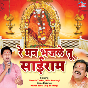 Sai Baba Viraje Nagaria Me