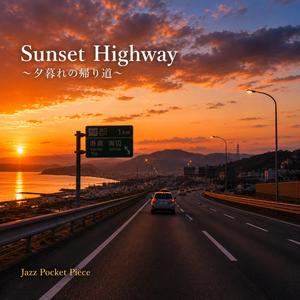 Sunset Highway～夕暮れの帰り道～