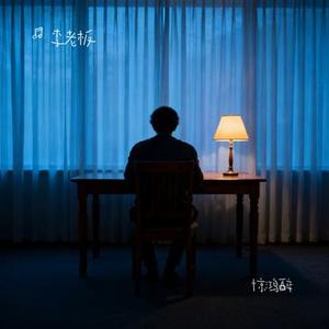 惊鸿醉 (Cover 指尖笑)