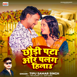 Chaudi Pata Or Palang Hilau