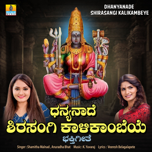 Dhanyanade Shirasangi Kalikambeye