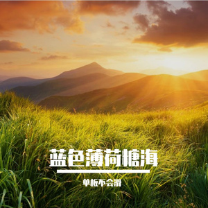 未寄出的爱