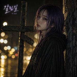 갈림길(Crossroads)