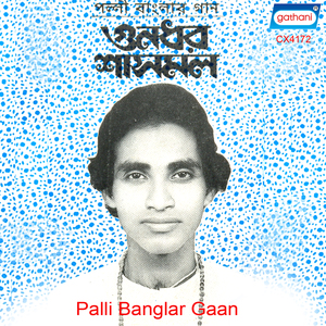 Mukhe Balo Radha Krishna