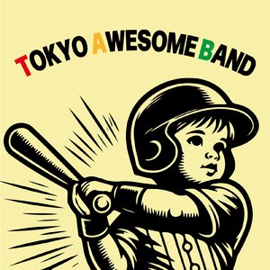 お前をジャストミート