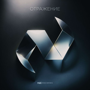 Отражение