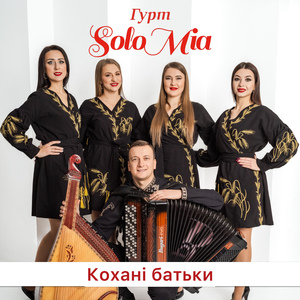 Кохані батьки