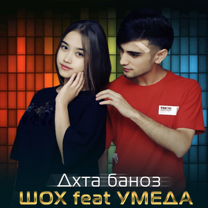 Дхта баноз