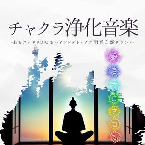 心のリフレッシュ