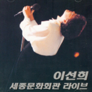 그대가 떠나신 후에 (Live)