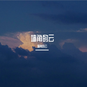 总有一天你会出现在我身边