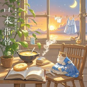 人间烟火诗-小王爱唱歌