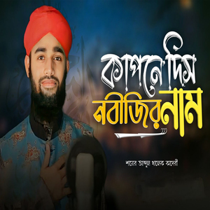 Kapne Dis Nobijir Name