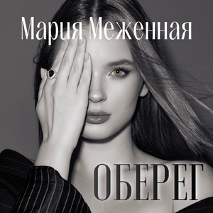 Оберег