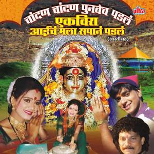 Bhairu Bhandhvala Rakhi Bandhaychi