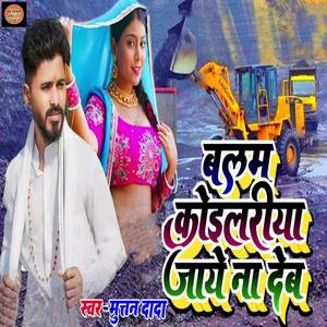 Balam Koilariya Jai Na Deb