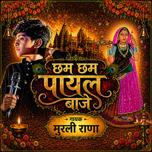 Cham Cham Payal Baje