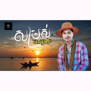 Somros Beung Tonle Sap