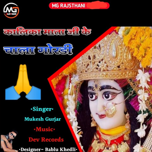 Kalika Mata Ji ke chala Gordi