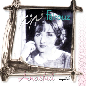 Ardhuna...Onshudat Al Zaman