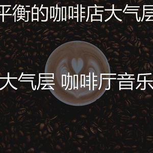 抚慰的咖啡厅回忆