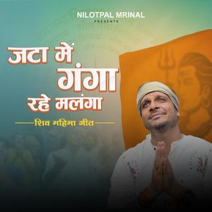 Jata Me Ganga (Bhojpuri Tandav)