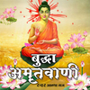 Astha Raj - Buddha Amritwani