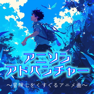 風をさがして (Radio Edit Cover)