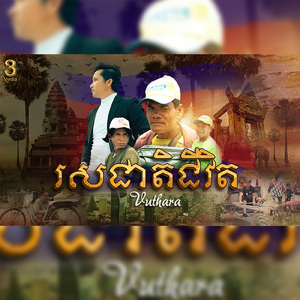 រសជាតិជីវិត