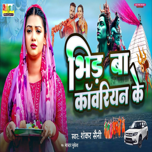 Bhir ba kawariyan ke