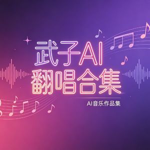 逢山开路
