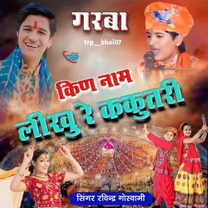 Kin Nam Likhu Kankutari | Garba Song (feat. Ravindra Goswami)