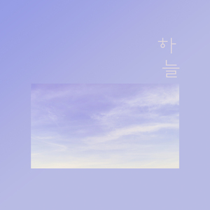 보고파서 배고파