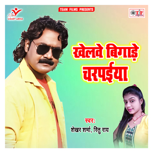 Khelawe Bigade Charpaiya