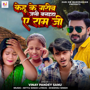 Kehu Ke Garib Jani Banaiha Ae Ram Ji
