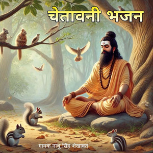 Chetawani Bhajan, Pt. 3