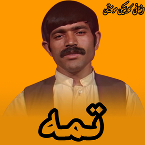 Daa Khpal Husan Di Nasta Ka Bawar Walagawa