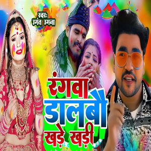 Rangawa Dalbau Khade Khade