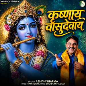 Krishnaya Vasudevaya