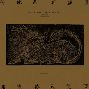 万能青年旅店-冀西南天依行（不称职的乌鱼禅师P / 洛天依 remix）